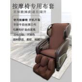 采购产品按摩椅套 翻新皮革更换保护 沙发椅套 坐垫套 防尘布