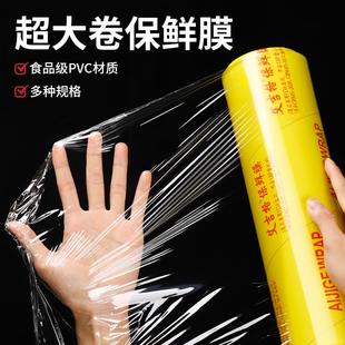奶茶店水果店蔬菜专用食品级保鲜膜商用 保鲜膜大卷厨房家用经济装