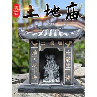 石雕土地公公庙小庙房子户外石头神像神位山神土地爷供台画像石材