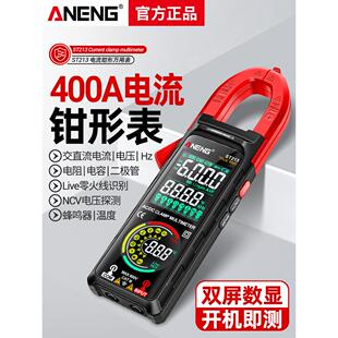 夹紧表智能双屏电工专用万用表数字高精度交直流电流表万用表