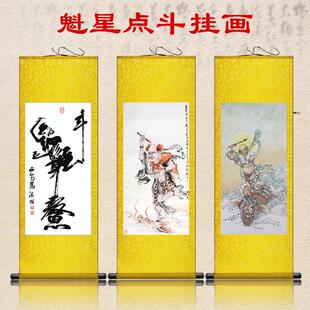 魁星点斗图踢斗文曲星状元金榜题名高考高分客厅书房字画玄关挂画