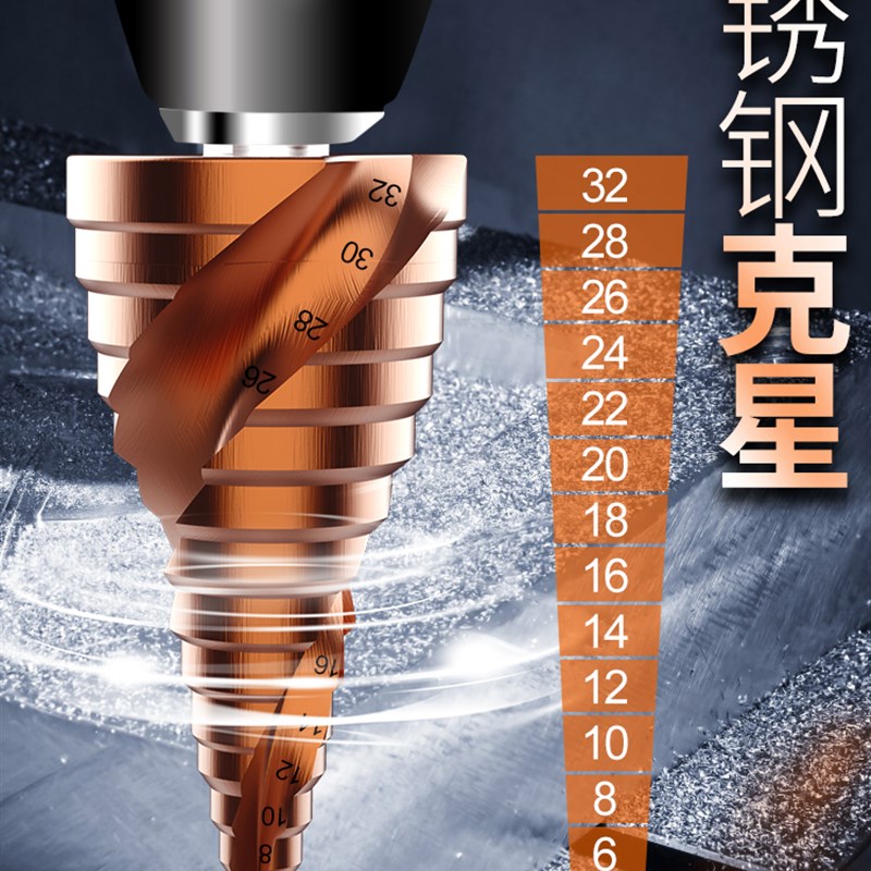 老A含钴宝塔钻头开孔器 钢铁螺旋扩孔锥形金属多功能不锈钢阶梯钻