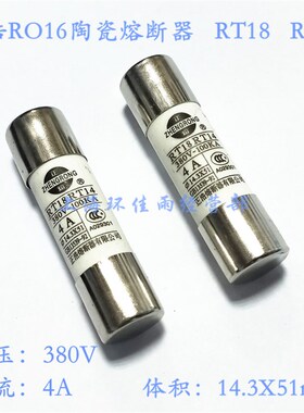 正浩RO16熔断器 RT18 RT14 R016 380V 3A 14.3X51mm 陶瓷保险丝管