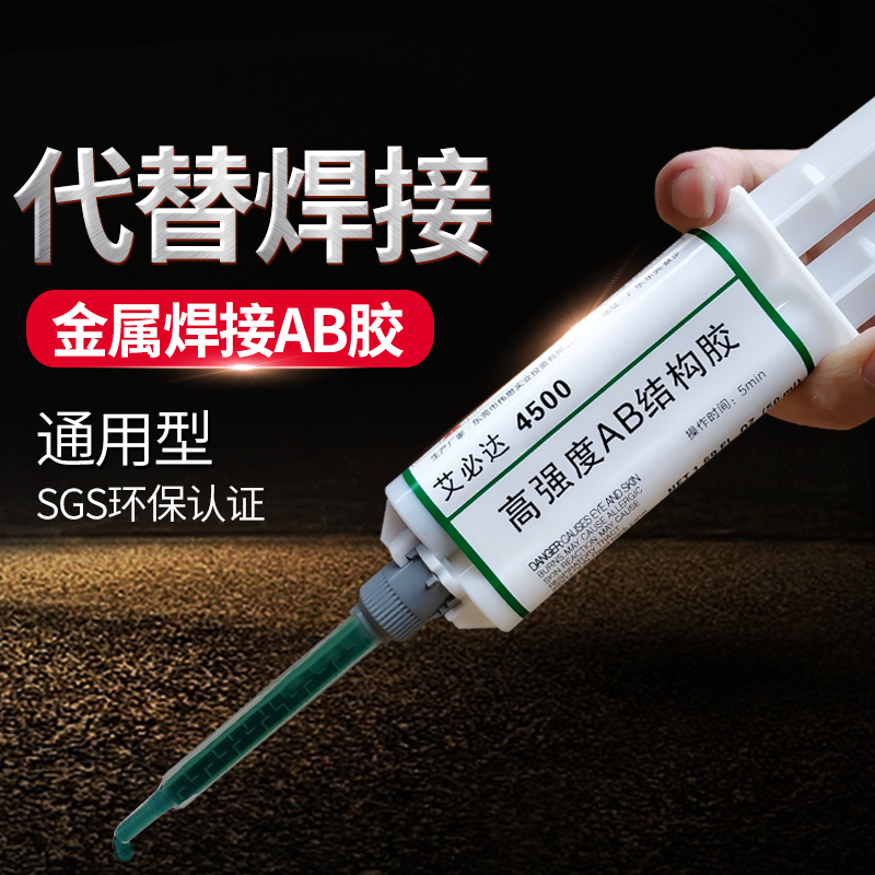 艾必达4500ab胶强力胶粘塑料金属铁木头玻璃石头陶瓷亚克力的专用
