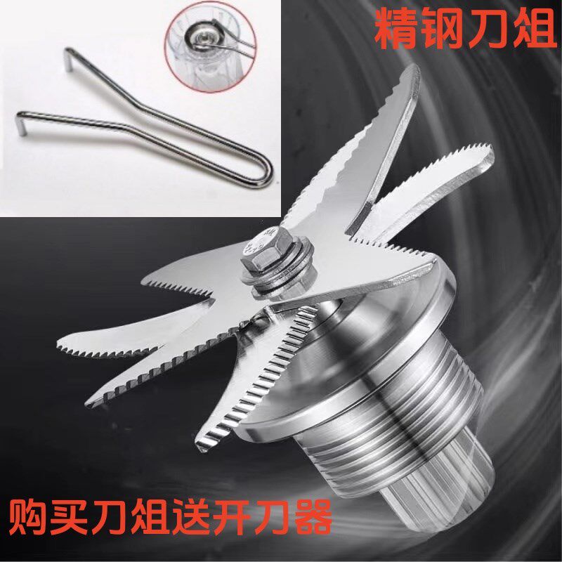 破壁机配件八叶刀头料理机刀片6L豆浆机刀轴承沙冰机刀俎搅拌机