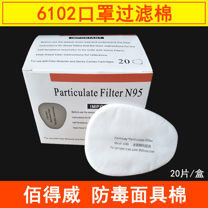 热销佰得威6102防毒面具过滤棉防尘滤毒棉颗粒物活性炭防护面罩棉