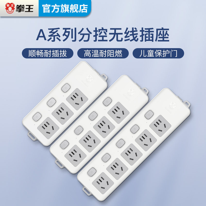 拳王插座分控独立开关不带线插排插线板接线拖线板无线家用接线板
