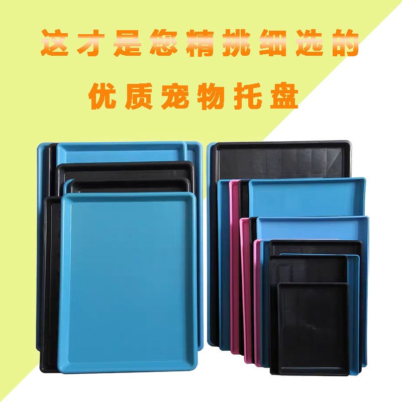 宠物托盘接尿盘塑料加厚鸟笼狗笼子接粪盆狗厕所鸡笼底盘宠具便盆