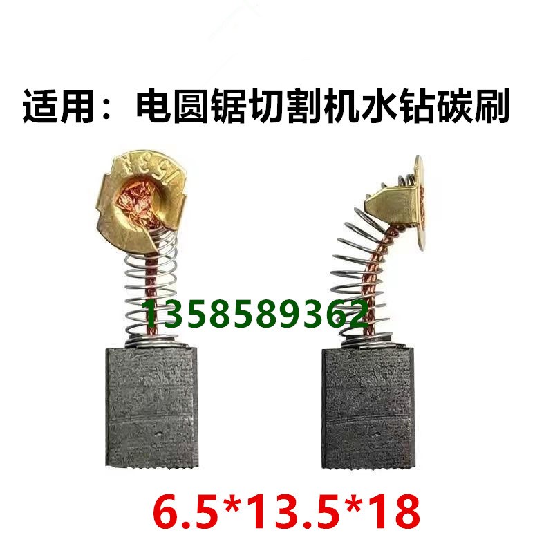 153A 打粉机355切割机电圆锯碳刷电链锯6.5*13.5*18水钻机01-133