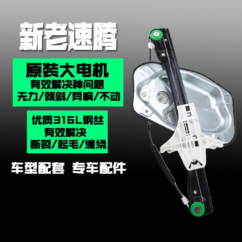 适用大众速腾玻璃升降器总成06-22年新老速腾车窗摇窗机支架电机