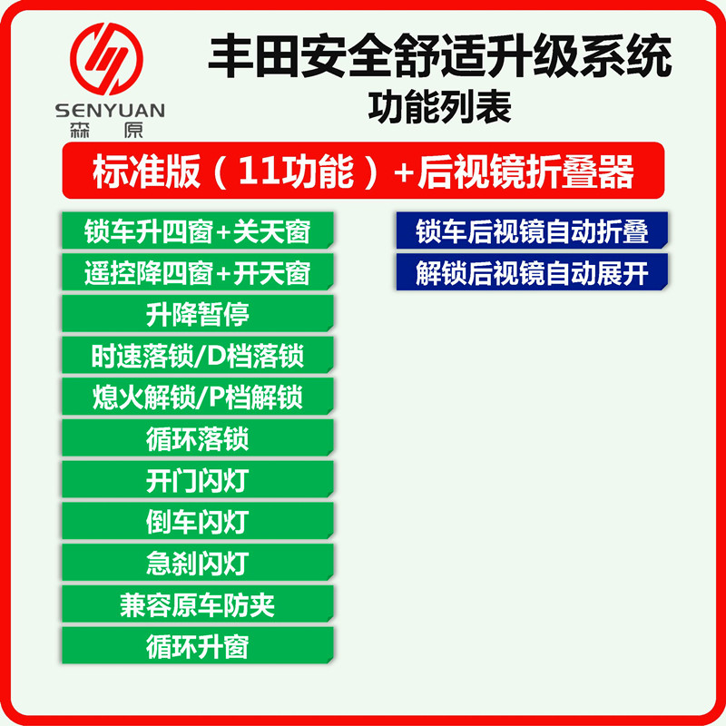 八代凯美瑞升窗器后视镜自动折叠亚洲龙自动升窗器改装升级灯