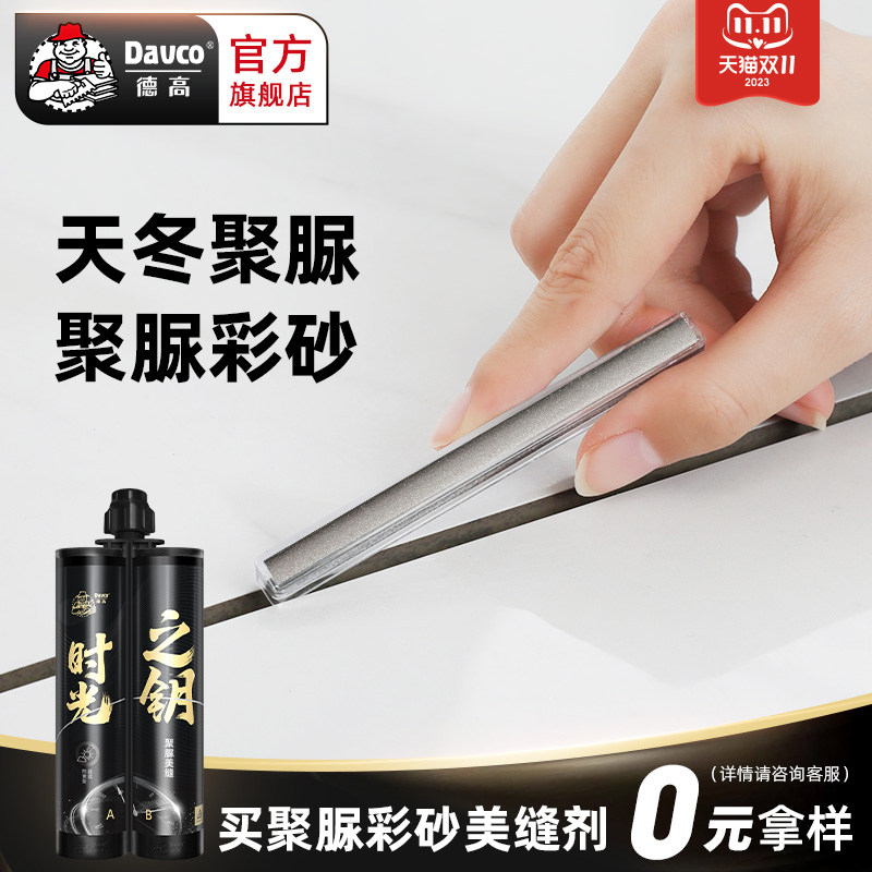 德高天冬纯聚脲美缝剂色卡色条瓷砖地砖防水勾填缝胶环氧彩砂图片
