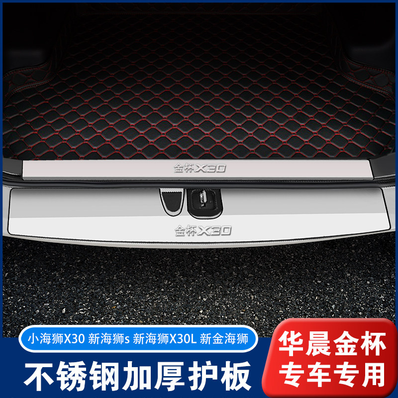 金杯小海狮x30新海狮sX30L改装后护板不锈钢门槛踏板全车配件图片