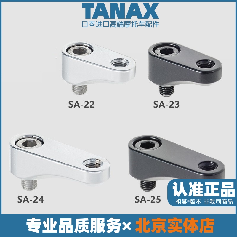 TANAX NAPOLEON摩托车后视镜机车配件延伸支座底座SA-24,SA-25
