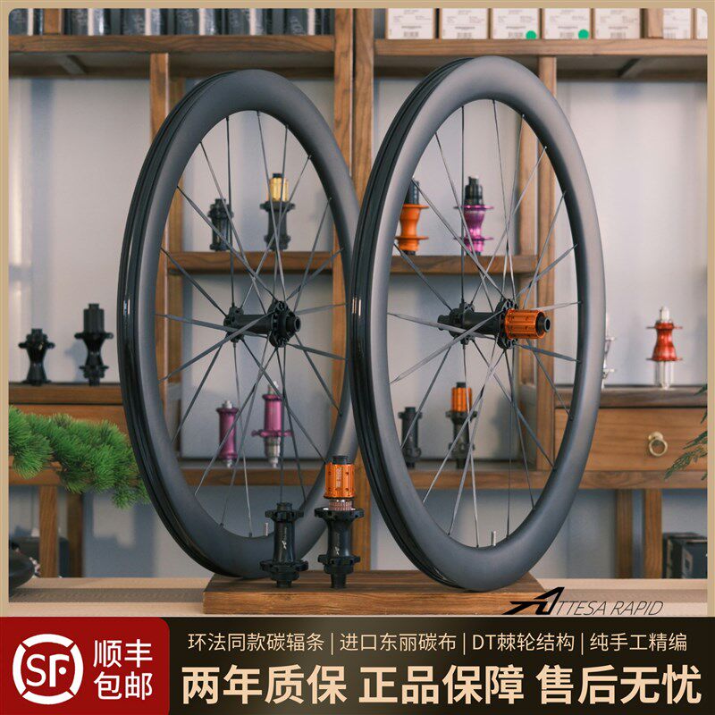 AR轮组 环法同款碳辐条公路车轮组700C超轻自编碳辐条碟刹