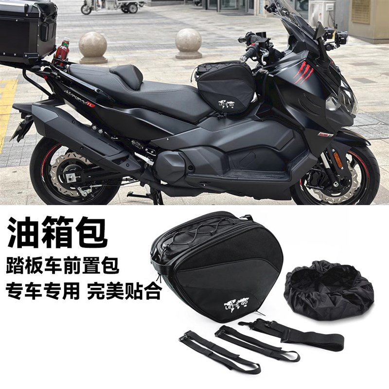 适用于无极sr150s骑行踏板车前置包摩托车置物防水油箱包