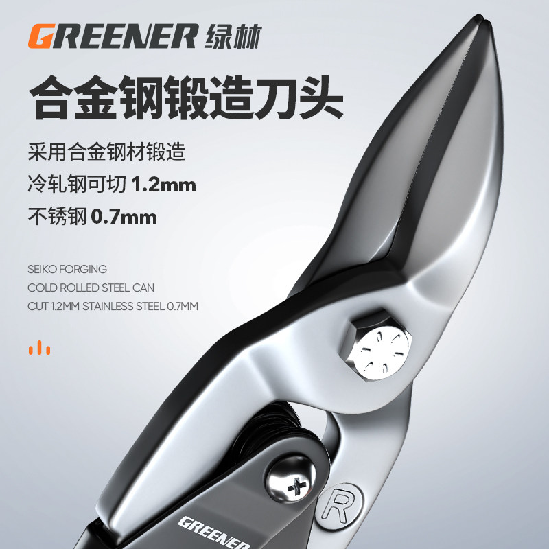 绿林铁皮剪刀工业强力多功能航空剪剪铁皮神器铁片切割器图片