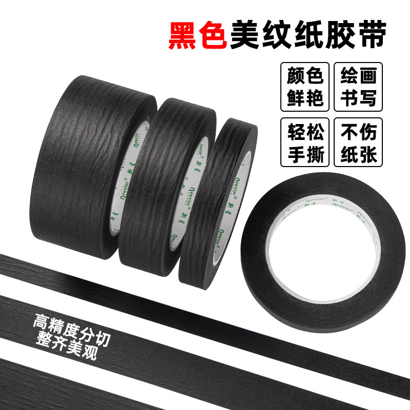 黑色美纹纸胶带整箱20/50米汽车美容抛光美缝喷漆遮蔽不留胶易撕