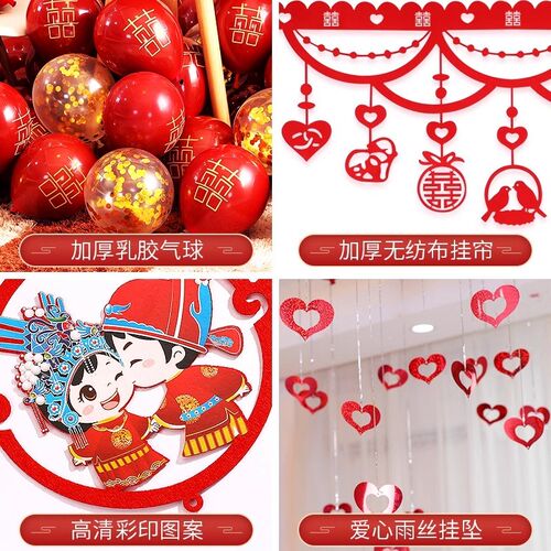 婚房客厅装饰波浪旗套装用品大全结婚布置新卧室婚庆喜字彩带男方