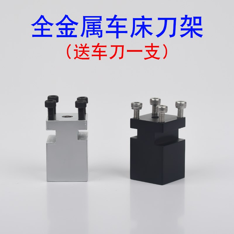 新款微型金属车床车刀架迷你教学机床压刀架金工迷你微型小型刀架