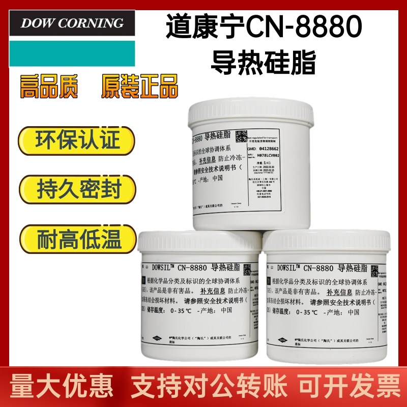DOWSIL道康宁CN-8880导热硅脂LED照明灯具散热电源底座白色导热膏