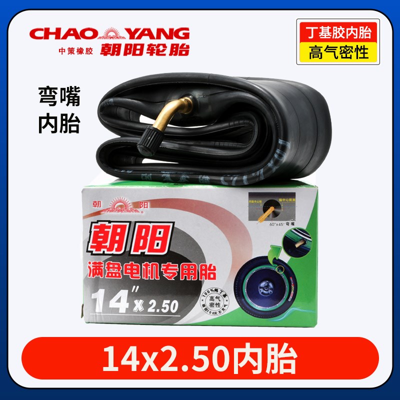 朝阳电动车轮胎14/16/18X2.125/2.50/3.00-10-12-17-18三轮车内胎