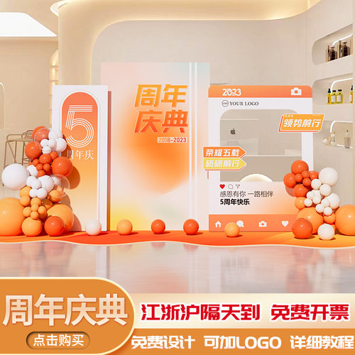 新店开业周年店庆典活动气氛场景布置装饰签名红包背景墙kt板气球