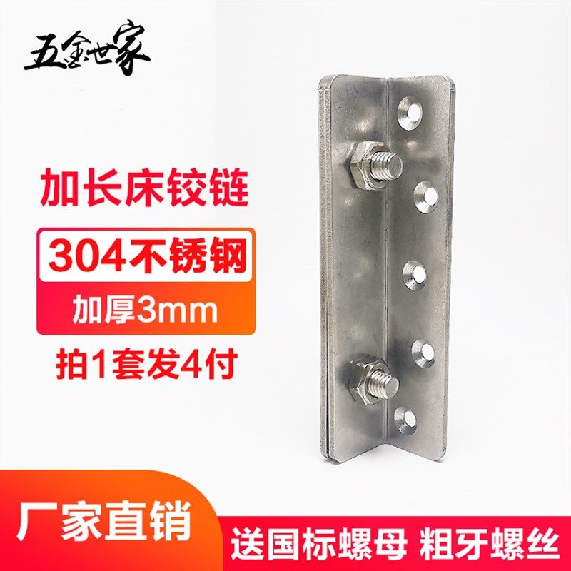 不锈钢304加厚床铰链床关铰床插配件家具角码隐形床五金合页床挂