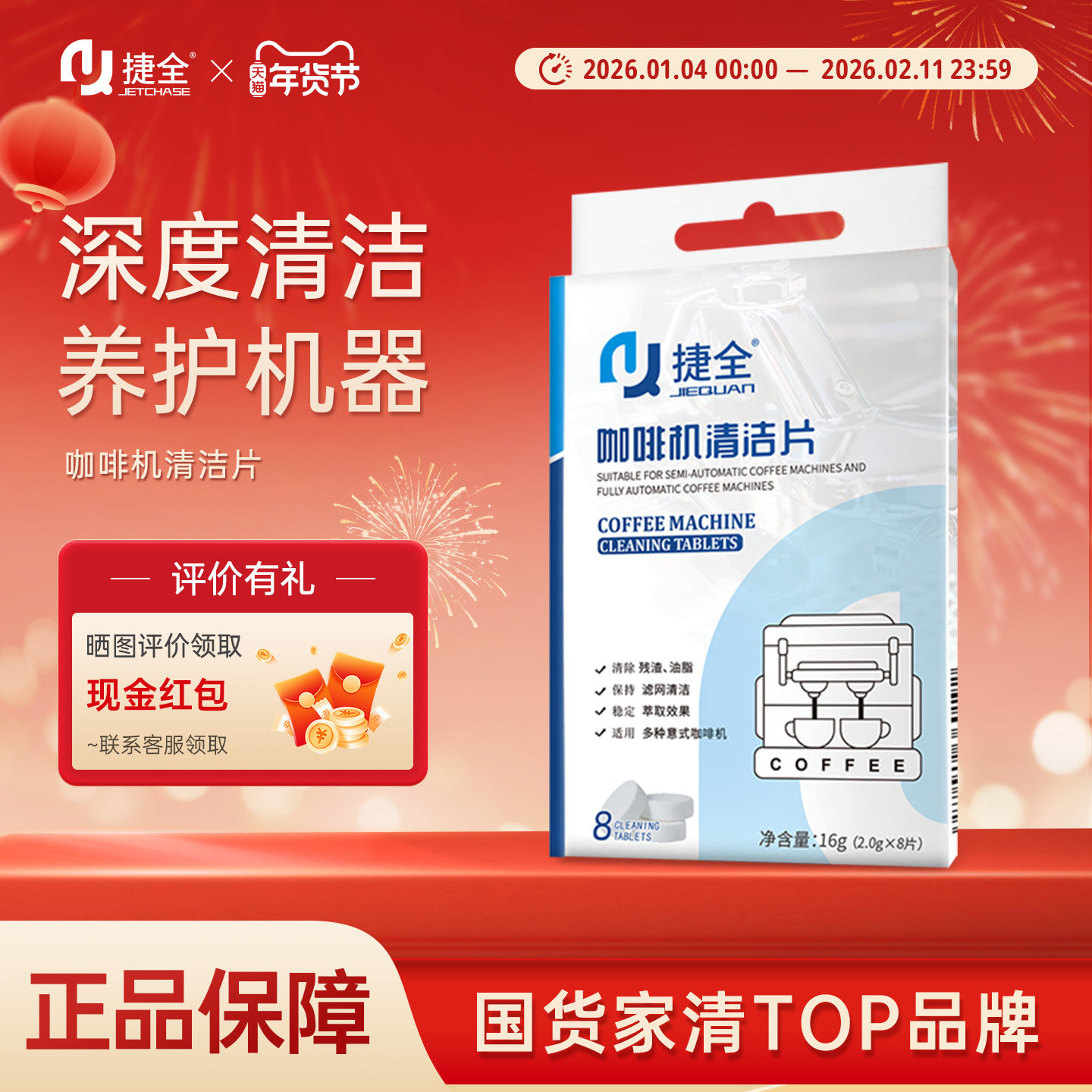 捷全咖啡机清洁片冲煮头清洁粉除垢除油脂除异味保养机专用清洁剂,洗护清洁剂/卫生巾/纸/香薰,家电清洁剂,淘宝优惠券,粉丝福利购,淘宝优惠卷