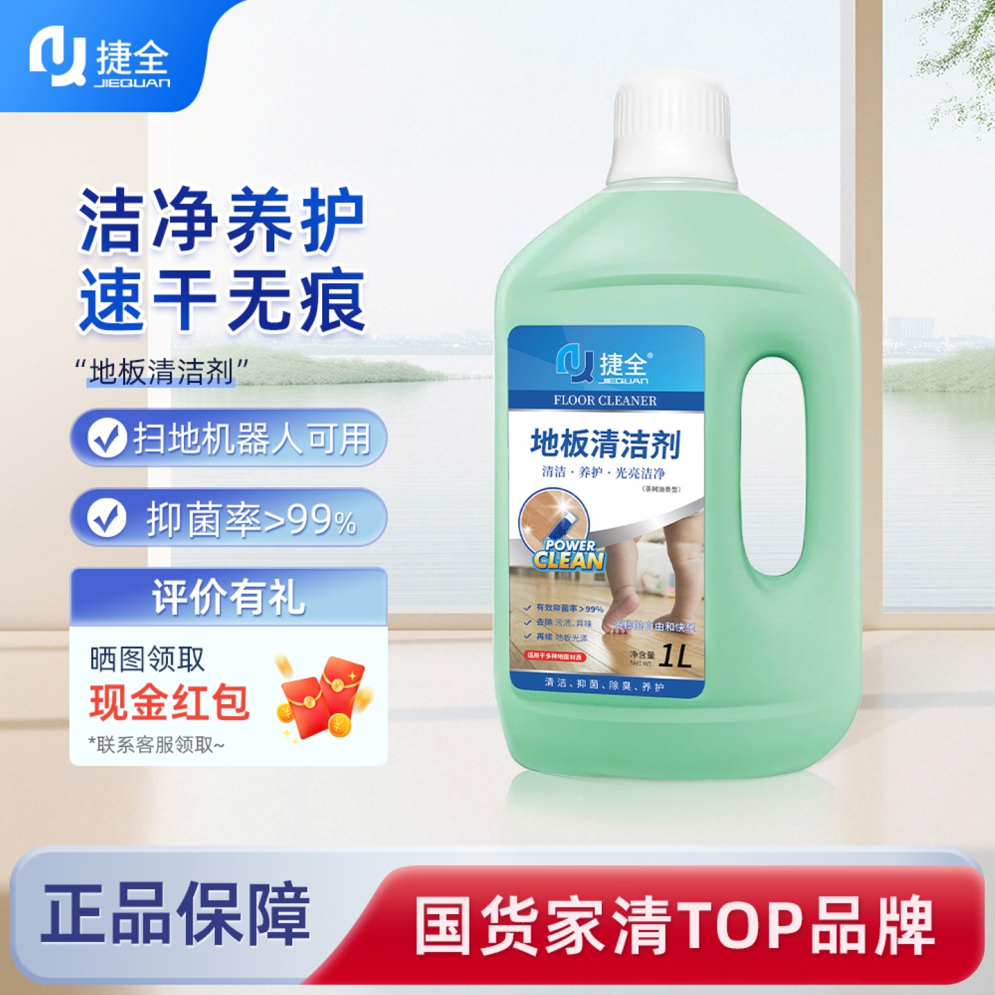 地板瓷砖清洁剂抑菌清香拖地专用