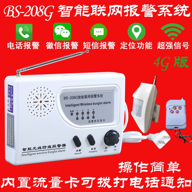 B-2G智能联网门市红外线防盗报警器来人感应商铺G版22新款