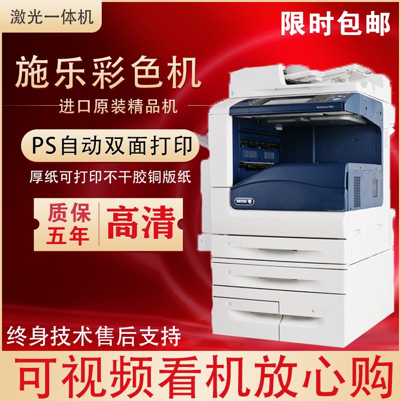 施乐彩色7855复印机75大型5575激光78商用一体机高速打印机