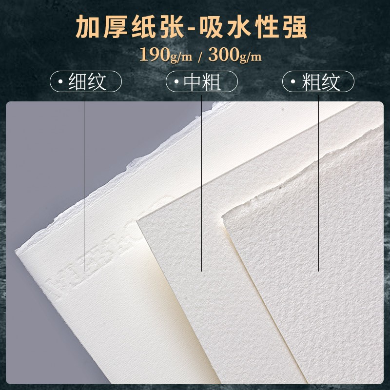 获多福水彩纸g细纹彩铅纸 k手绘中粗棉浆画纸水彩画用纸