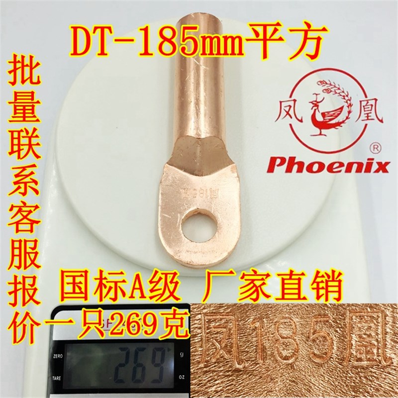 铜鼻子DT-185mm平方 凤凰国标AA级纯紫铜制造 电缆接线鼻子 铜线