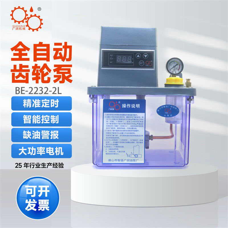 广润2升全自动单显222电动精雕机数控润滑油泵 加工中心齿轮泵注