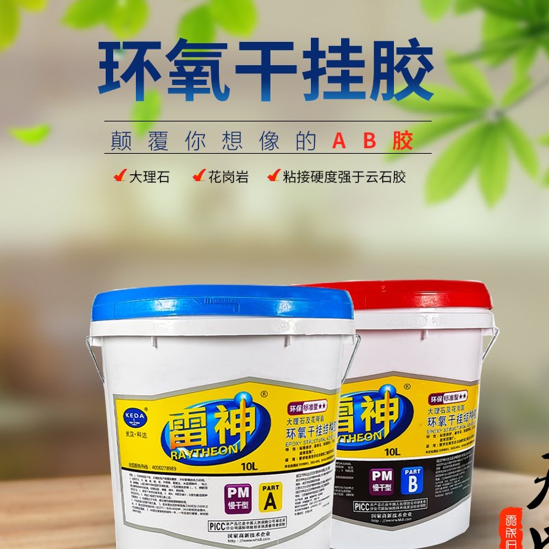 武汉科达环氧干挂结构胶大理石花岗岩瓷砖标准型B胶云石石头