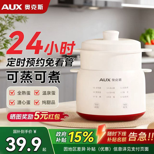 【定时预约免看管】奥克斯煮蛋器