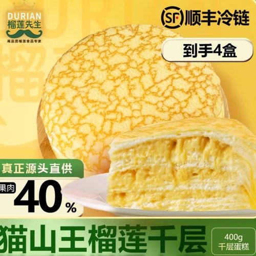 榴莲果肉含量40%动物奶油到手4盒