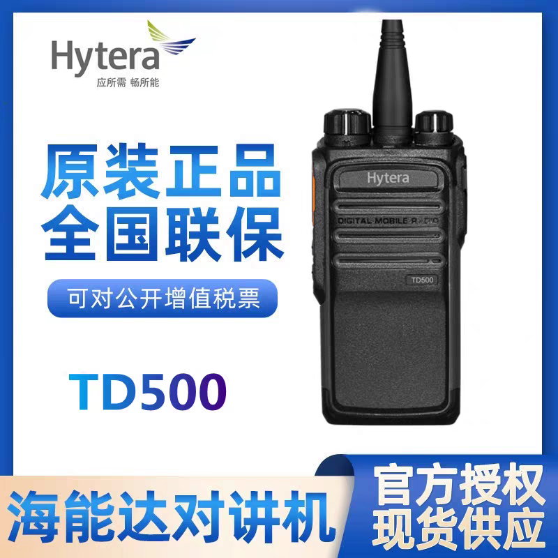 海能达对讲机TD500户外小型数字对机讲DMR制式对讲手台原装正品