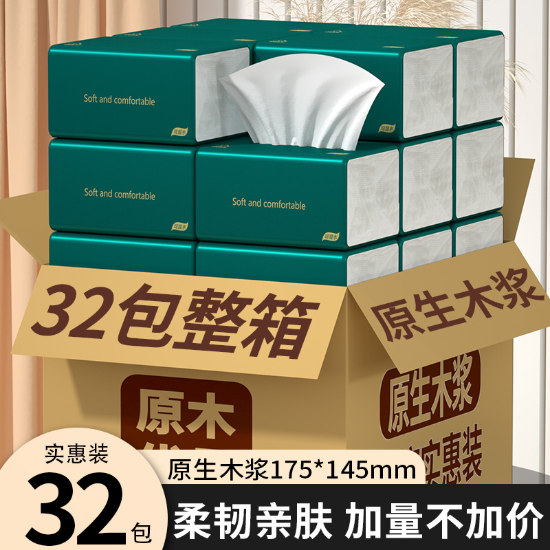 32包平板卫生纸厕纸抽纸纸巾家用厕所专用手纸实惠装原生木浆纸抽