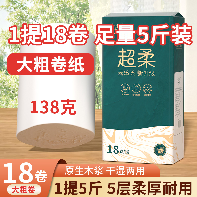 18大卷卫生纸5斤卷筒纸整箱宿舍实惠挂抽式厕纸厕所纸巾无芯卷纸