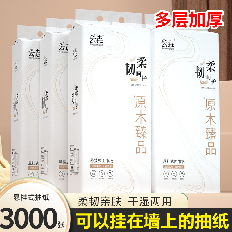 1500抽悬挂式纸巾抽纸宿舍实惠装卫生纸擦手纸餐巾纸吸油纸手帕纸