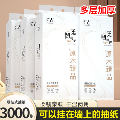 【上新啦】12提悬挂式纸巾抽纸家用防油贴纸卫生纸餐巾纸擦手纸抽