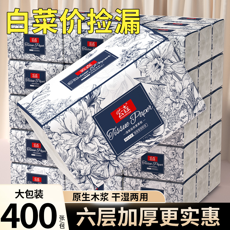 400张60包抽纸巾家用擦手纸批发装卫生纸厨房用纸餐巾纸面巾纸抽