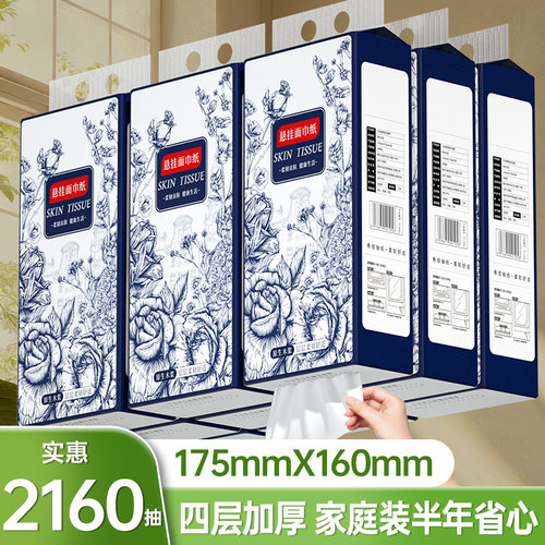 2160抽悬挂式纸巾抽纸家用实惠装卫生纸擦手纸面巾纸餐巾纸吸油纸