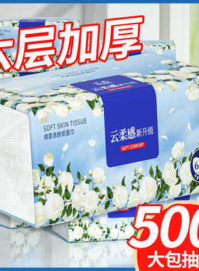 大包500张抽纸加厚原生木浆家用实惠装干湿两用面巾纸卫生纸卷纸