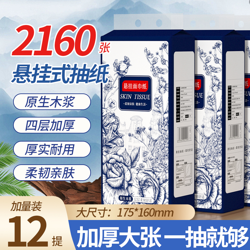 云垚12提挂式纸巾抽纸卫生纸厕纸四层加厚面巾纸餐巾纸手帕纸纸抽