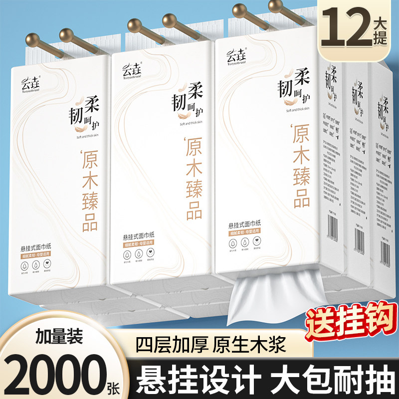 12000张抽纸悬挂式纸巾卫生纸家用批发装餐巾纸吸油纸面巾纸厕纸,洗护清洁剂/卫生巾/纸/香薰,悬挂式纸巾,淘宝优惠券,粉丝福利购,淘宝优惠卷