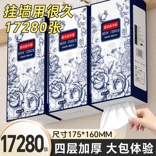 17280张悬挂式纸巾24提抽纸卫生纸学生宿舍实惠装面巾纸餐巾纸抽