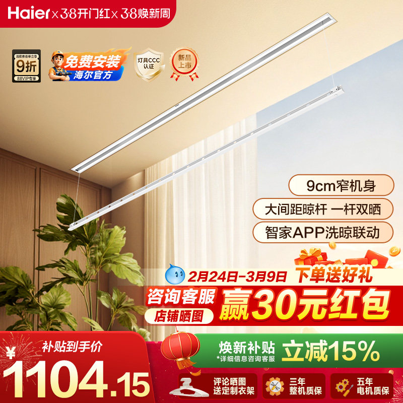 海尔电动隐形晾衣架一线天智能全自动家用升降隐藏嵌入式晾衣机